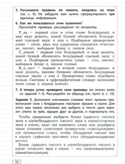 Фотография книги "Екатерина Бунеева: Русский язык. 3-4 классы. Орфография. Учимся писать без ошибок. В 2-х частях. Часть 1. ФГОС"