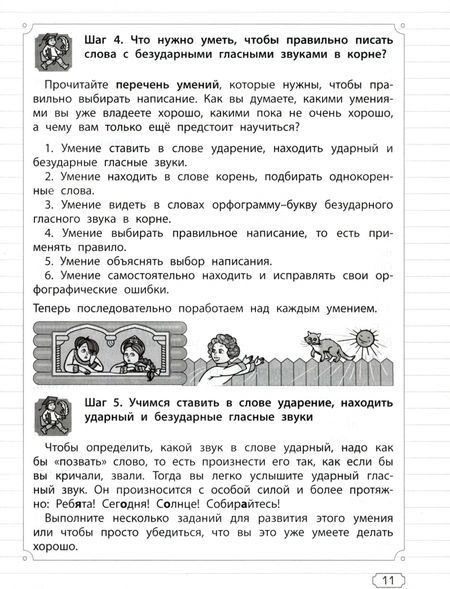 Фотография книги "Екатерина Бунеева: Русский язык. 3-4 классы. Орфография. Учимся писать без ошибок. В 2-х частях. Часть 1. ФГОС"