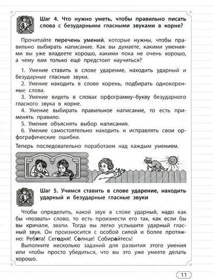 Фотография книги "Екатерина Бунеева: Русский язык. 3-4 классы. Орфография. Учимся писать без ошибок. В 2-х частях. Часть 1. ФГОС"