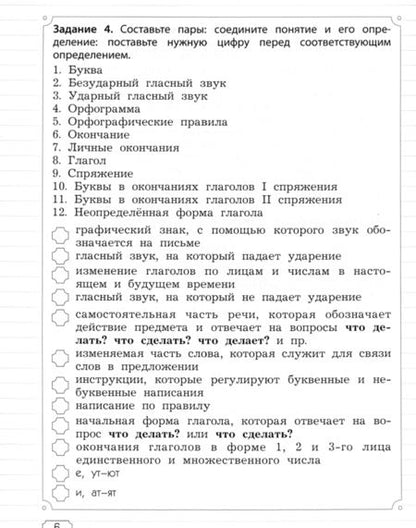 Фотография книги "Екатерина Бунеева: Русский язык. 3-4 классы. Орфография. Учимся писать без ошибок. В 2-х частях. Часть 2. ФГОС"