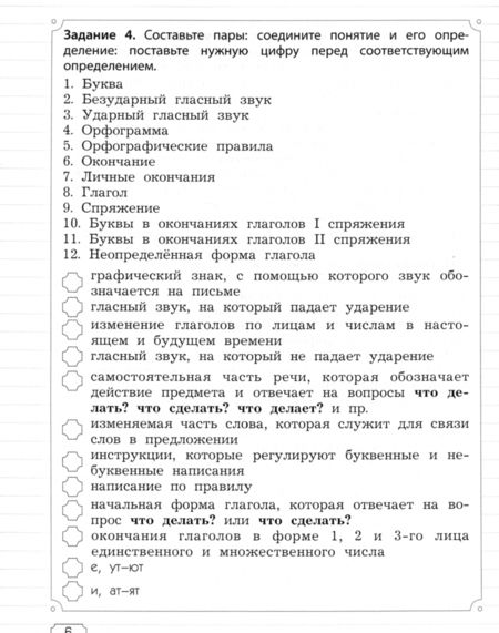 Фотография книги "Екатерина Бунеева: Русский язык. 3-4 классы. Орфография. Учимся писать без ошибок. В 2-х частях. Часть 2. ФГОС"