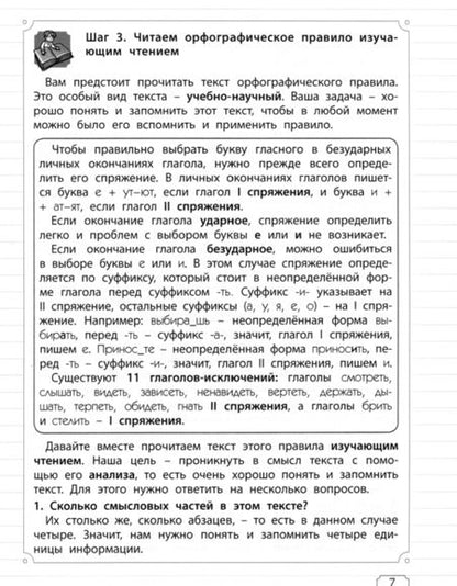 Фотография книги "Екатерина Бунеева: Русский язык. 3-4 классы. Орфография. Учимся писать без ошибок. В 2-х частях. Часть 2. ФГОС"