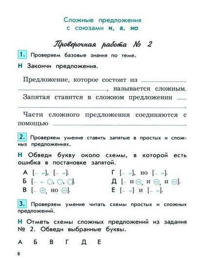 Фотография книги "Екатерина Бунеева: Русский язык. 4 класс. Проверочные и контрольные работы. Часть 1"