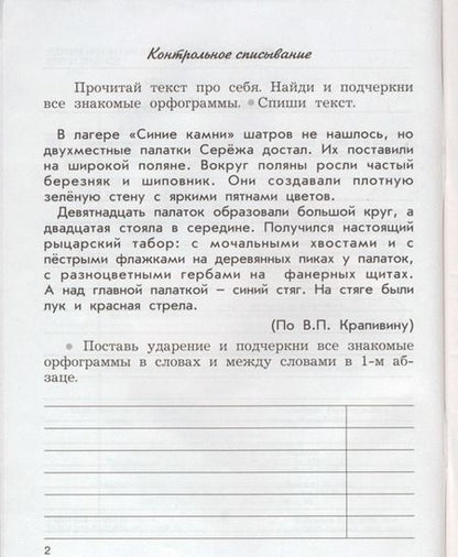 Фотография книги "Екатерина Бунеева: Русский язык. 4 класс. Проверочные и контрольные работы. Часть 1"