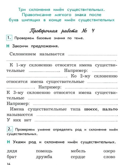 Фотография книги "Екатерина Бунеева: Русский язык. 4 класс. Проверочные и контрольные работы. Часть 2"