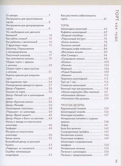 Фотография книги "Екатерина Бурдыкина: Торт как чудо. Уникальный авторский декор и оригинальные рецепты тортов и десертов"