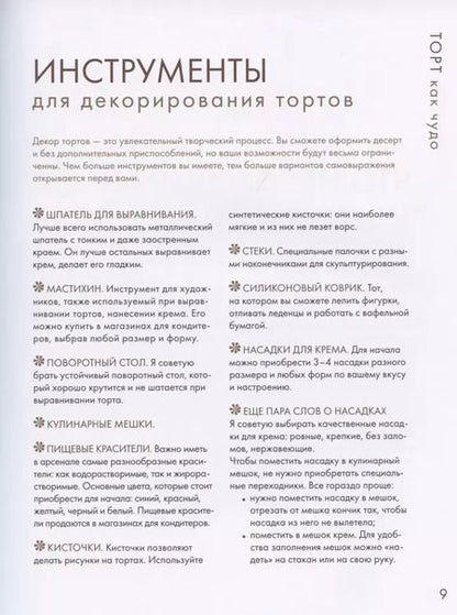 Фотография книги "Екатерина Бурдыкина: Торт как чудо. Уникальный авторский декор и оригинальные рецепты тортов и десертов"