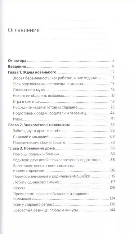 Фотография книги "Екатерина Бурмистрова: Дети в семье: психология взаимодействия"