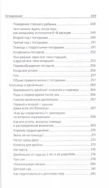 Фотография книги "Екатерина Бурмистрова: Дети в семье: психология взаимодействия"