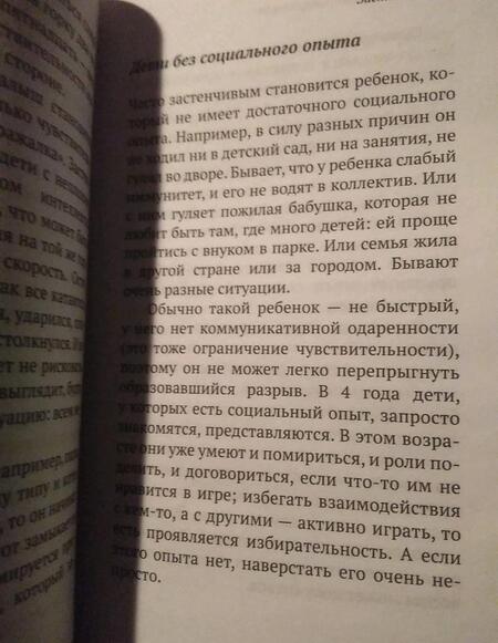 Фотография книги "Екатерина Бурмистрова: НЕ едет НЕ красная НЕ машина! Как понять дошкольника"