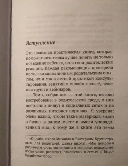 Фотография книги "Екатерина Бурмистрова: НЕ едет НЕ красная НЕ машина! Как понять дошкольника"