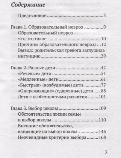 Фотография книги "Екатерина Бурмистрова: Образовательный невроз? Как выбрать школу и не сойти с ума"