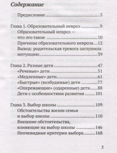 Фотография книги "Екатерина Бурмистрова: Образовательный невроз? Как выбрать школу и не сойти с ума"