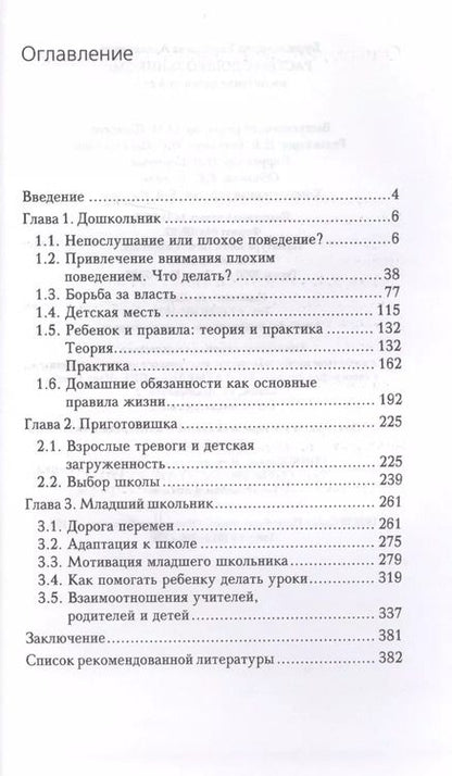 Фотография книги "Екатерина Бурмистрова: Растем с дошкольником Воспитание детей от 3 до 7 (Бурмистрова)"
