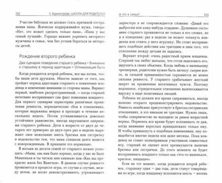 Фотография книги "Екатерина Бурмистрова: Школа для родителей. Воспитание детей от 0 до 4 лет"