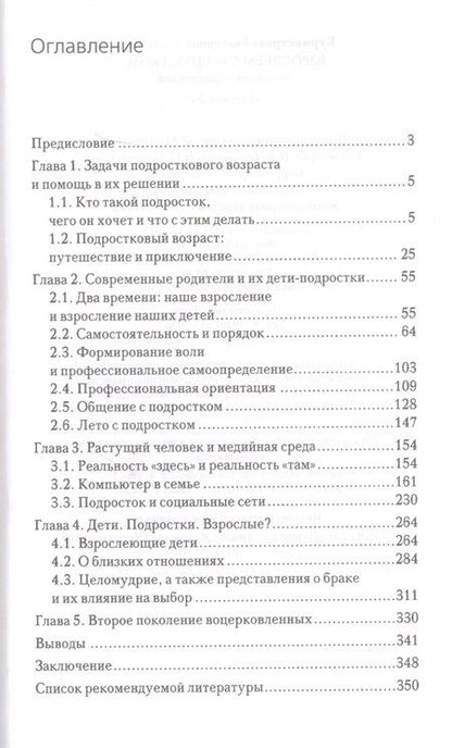 Фотография книги "Екатерина Бурмистрова: Взрослеем с подростком. Воспитание родителей"