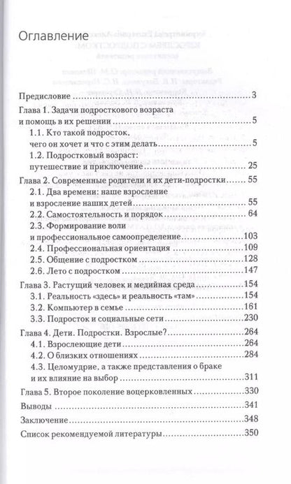Фотография книги "Екатерина Бурмистрова: Взрослеем с подростком Воспитание родителей (Бурмистрова)"