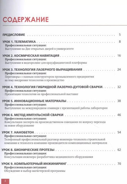 Фотография книги "Екатерина Бусурина: Знакомьтесь: поколение 3.14. Учебное пособие по русскому языку для иностранных студентов инженерных специальностей"