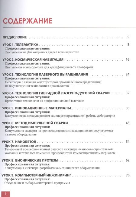 Фотография книги "Екатерина Бусурина: Знакомьтесь: поколение 3.14. Учебное пособие по русскому языку для иностранных студентов инженерных специальностей"