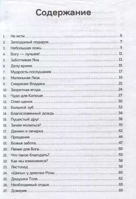 Фотография книги "Екатерина Бут: Наследие от Господа. 52 рассказа для проповеди детям. Выпуск 3"
