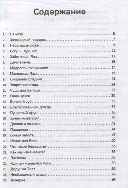Фотография книги "Екатерина Бут: Наследие от Господа. 52 рассказа для проповеди детям. Выпуск 3"