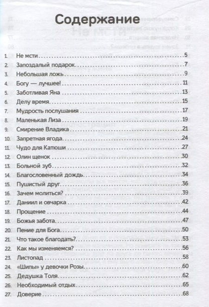 Фотография книги "Екатерина Бут: Наследие от Господа. 52 рассказа для проповеди детям. Выпуск 3"
