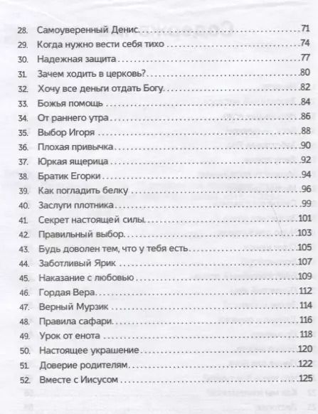Фотография книги "Екатерина Бут: Наследие от Господа. 52 рассказа для проповеди детям. Выпуск 3"