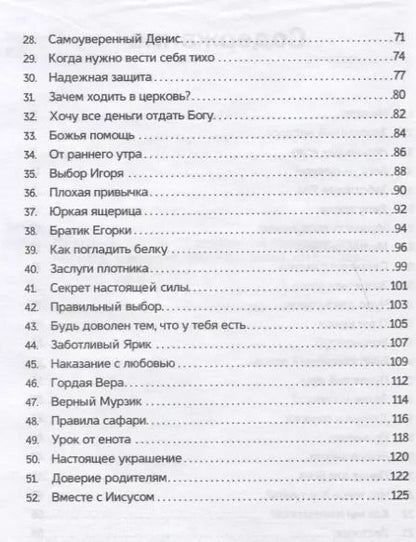 Фотография книги "Екатерина Бут: Наследие от Господа. 52 рассказа для проповеди детям. Выпуск 3"