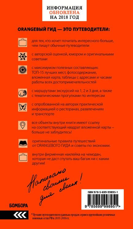 Фотография книги "Екатерина Чернобережская: Санкт-Петербург: путеводитель + карта. 12-е изд., испр. и доп."