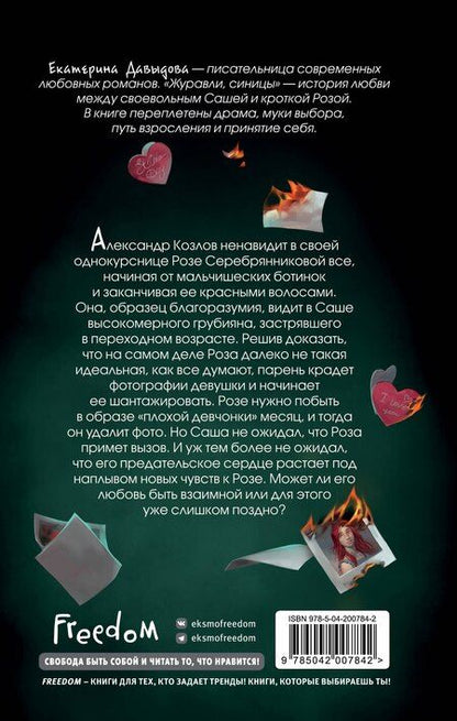 Фотография книги "Екатерина Давыдова: Журавли, синицы"