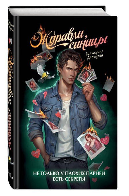 Фотография книги "Екатерина Давыдова: Журавли, синицы"