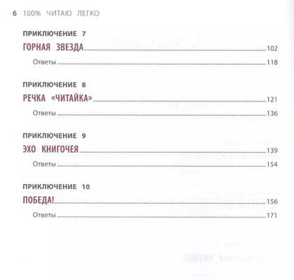 Фотография книги "Екатерина Додонова: 100% читаю легко. Метод, который научит ребенка читать быстро и с удовольствием"
