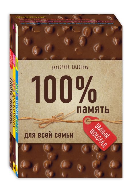 Фотография книги "Екатерина Додонова: 100% память для всей семьи (100% отличник, 100% память, 100% читаю легко)"