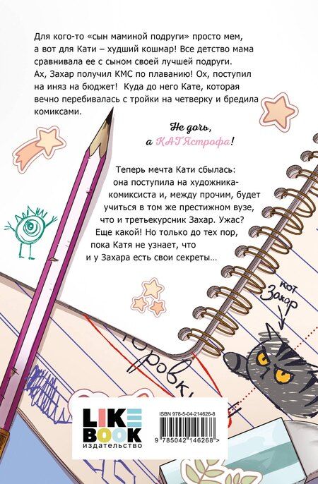 Фотография книги "Екатерина Дорн: Категорически влюблен"