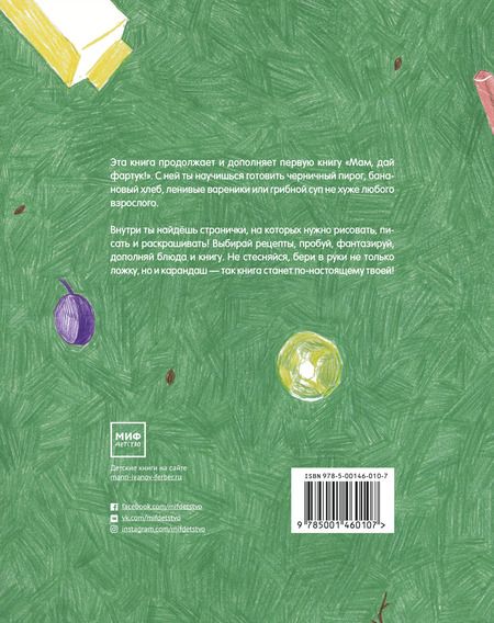 Фотография книги "Екатерина Дронова: Мам, дай фартук! и карандаш"