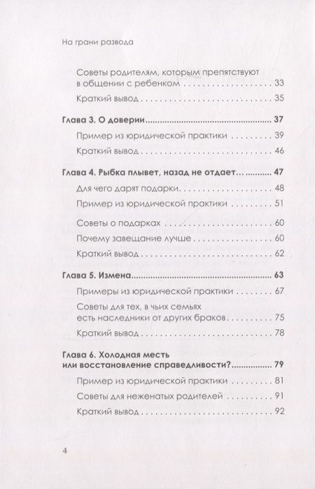 Фотография книги "Екатерина Дубкова: На грани развода. Антикризисные решения для совместной жизни. 10 реальных историй"