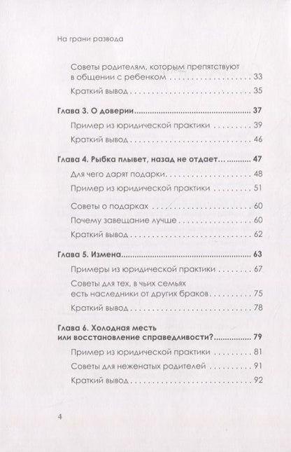 Фотография книги "Екатерина Дубкова: На грани развода. Антикризисные решения для совместной жизни. 10 реальных историй"