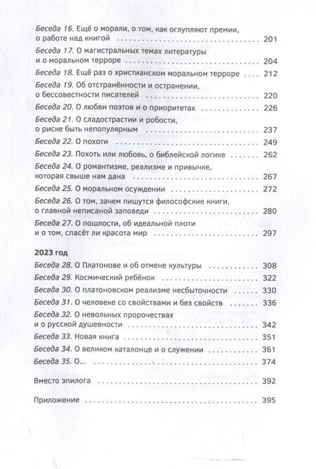 Фотография книги "Екатерина Федорчук: Человек Возрождения. Беседы с Борисом Левитом- Броуном"