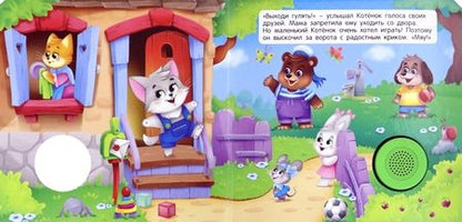 Фотография книги "Екатерина Федорова: Звуковая книга. Непослушный котик"