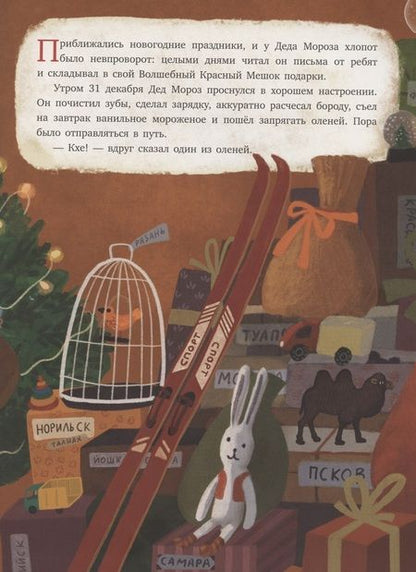 Фотография книги "Екатерина Филиппова: Паровоз и Дед Мороз. Новогоднее путешествие"