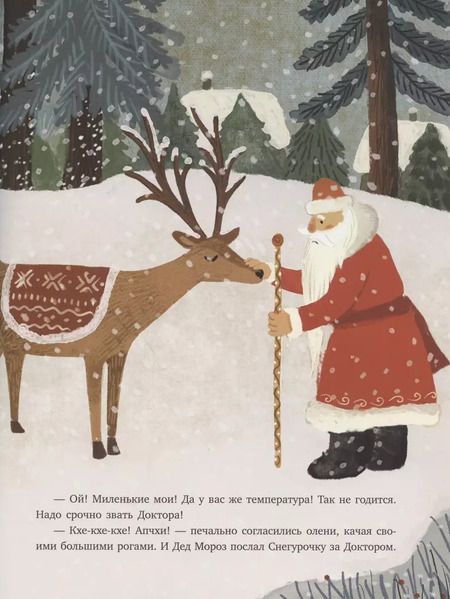 Фотография книги "Екатерина Филиппова: Паровоз и Дед Мороз. Новогоднее путешествие"