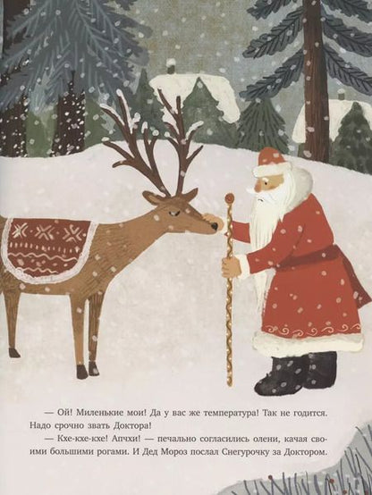 Фотография книги "Екатерина Филиппова: Паровоз и Дед Мороз. Новогоднее путешествие"