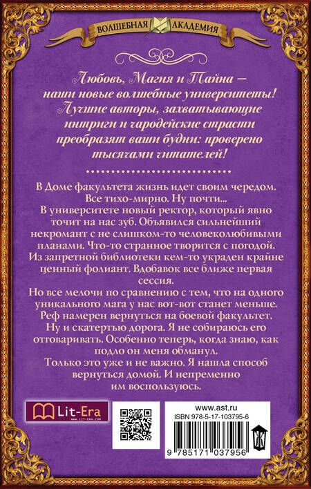 Фотография книги "Екатерина Флат: Факультет уникальной магии. Возвращение домой : роман"