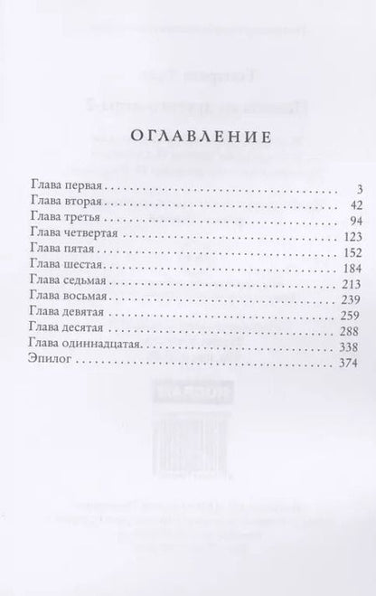 Фотография книги "Екатерина Флат: Невеста из другого мира - 2"