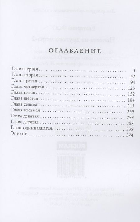 Фотография книги "Екатерина Флат: Невеста из другого мира - 2"