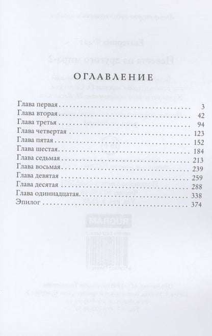 Фотография книги "Екатерина Флат: Невеста из другого мира - 2"