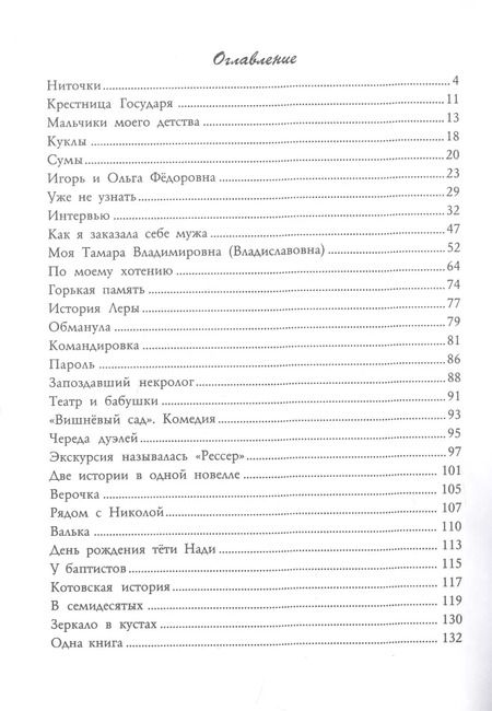 Фотография книги "Екатерина Фролова: О моей и не моей жизни"