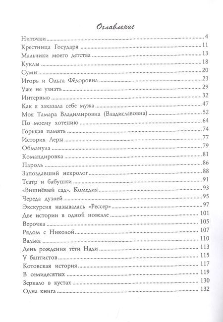 Фотография книги "Екатерина Фролова: О моей и не моей жизни"