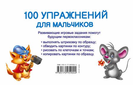 Фотография книги "Екатерина Гайдель: 100 упражнений для мальчиков"