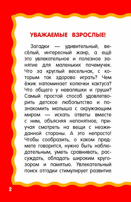 Фотография книги "Екатерина Гайдель: 100 загадок для малышей"